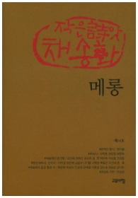 메롱 (작은시앗.채송화 제14호)